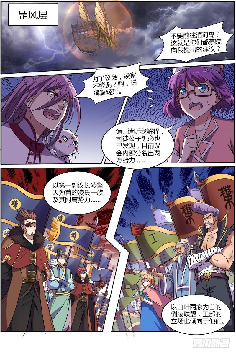 驭灵师韩漫全集-第八话 血魔（16）无删减无遮挡章节图片 