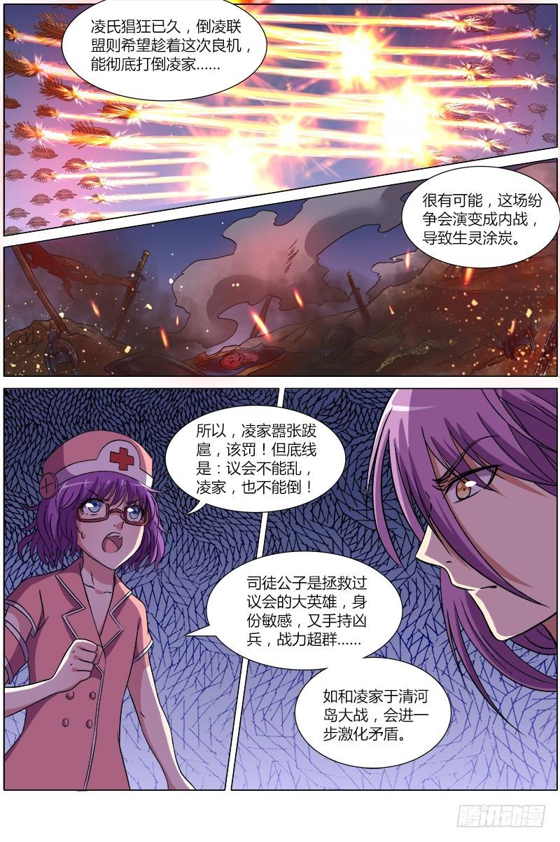 驭灵师韩漫全集-第八话 血魔（16）无删减无遮挡章节图片 