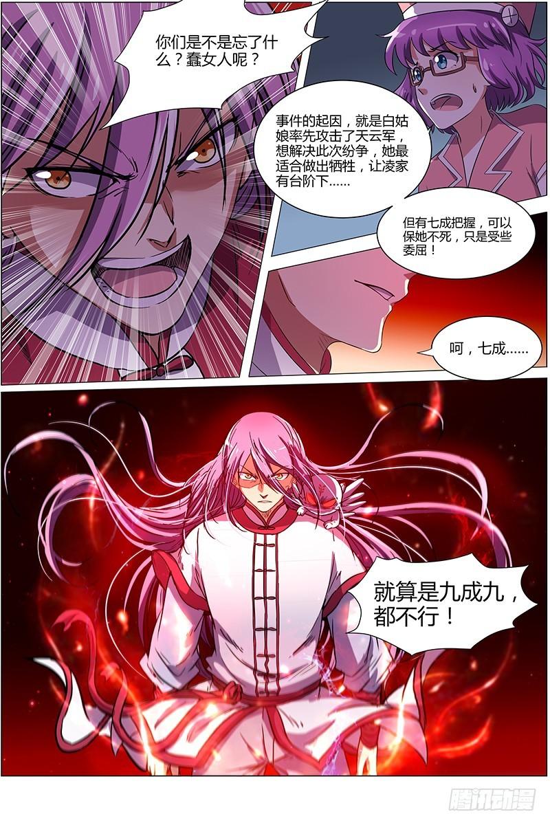 驭灵师韩漫全集-第八话 血魔（16）无删减无遮挡章节图片 