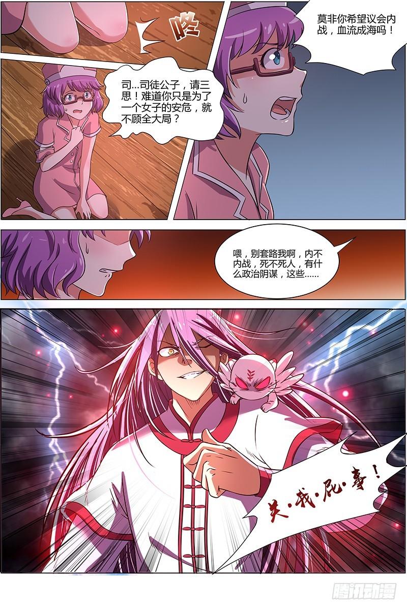 驭灵师韩漫全集-第八话 血魔（16）无删减无遮挡章节图片 