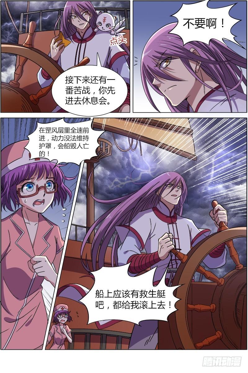驭灵师韩漫全集-第八话 血魔（17）无删减无遮挡章节图片 