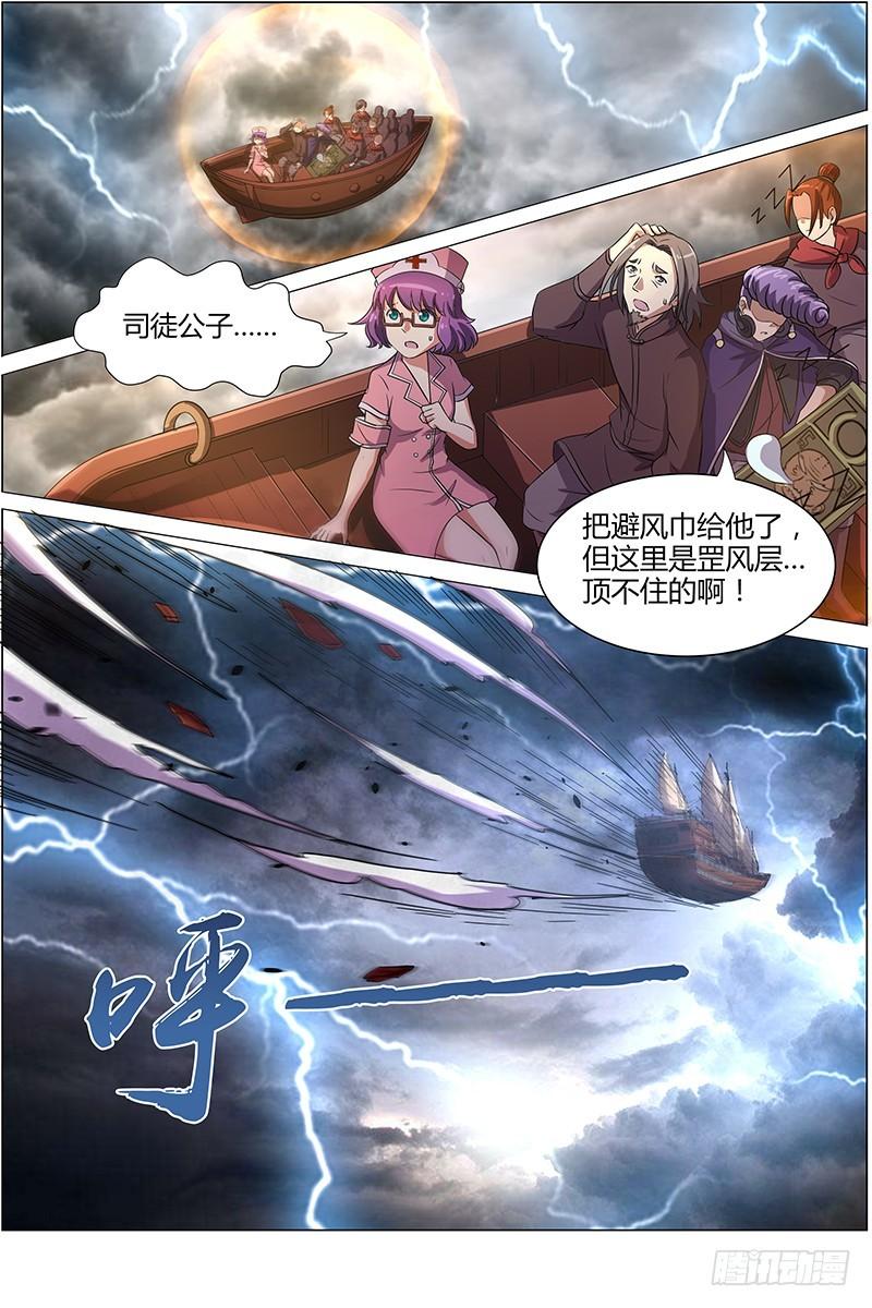 驭灵师韩漫全集-第八话 血魔（17）无删减无遮挡章节图片 