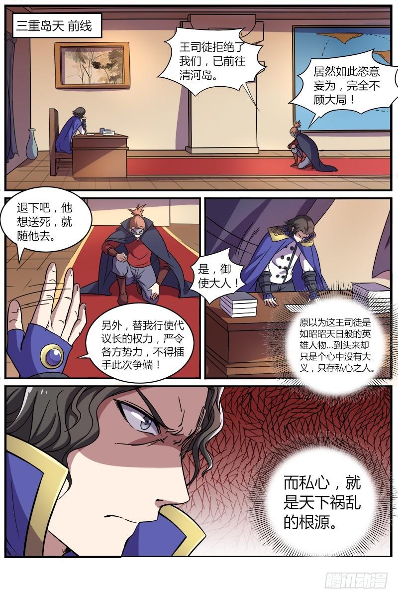 驭灵师韩漫全集-第八话 血魔（17）无删减无遮挡章节图片 