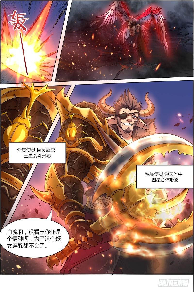 驭灵师韩漫全集-第八话 血魔（18）无删减无遮挡章节图片 
