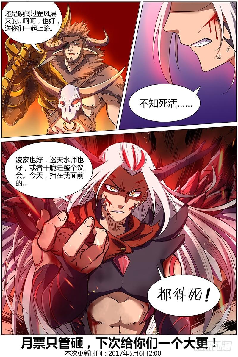 驭灵师韩漫全集-第八话 血魔（18）无删减无遮挡章节图片 