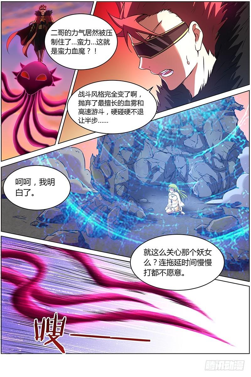 驭灵师韩漫全集-第八话 血魔（19）无删减无遮挡章节图片 