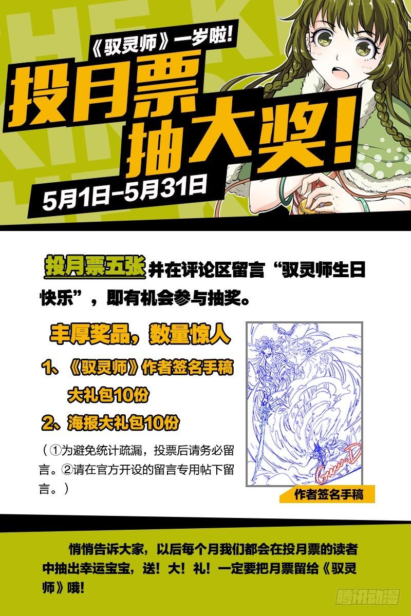驭灵师韩漫全集-第八话 血魔（20）无删减无遮挡章节图片 