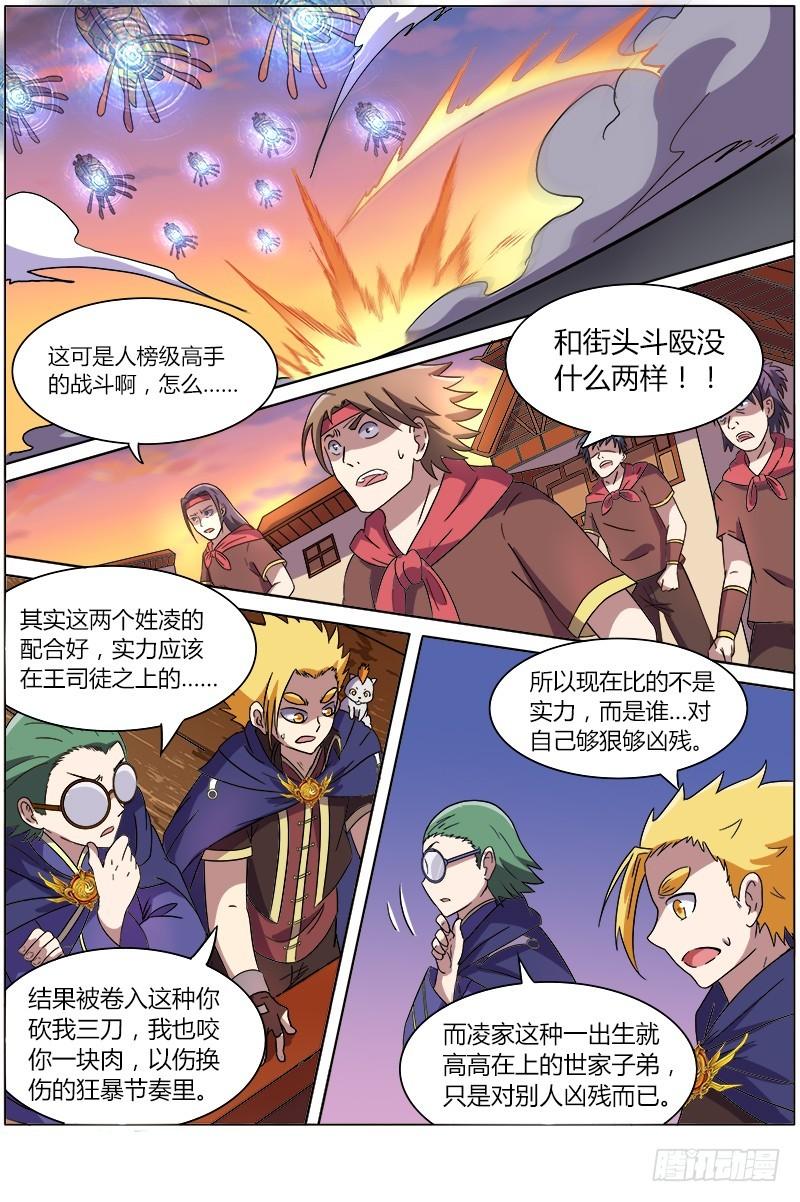 驭灵师韩漫全集-第八话 血魔（20）无删减无遮挡章节图片 