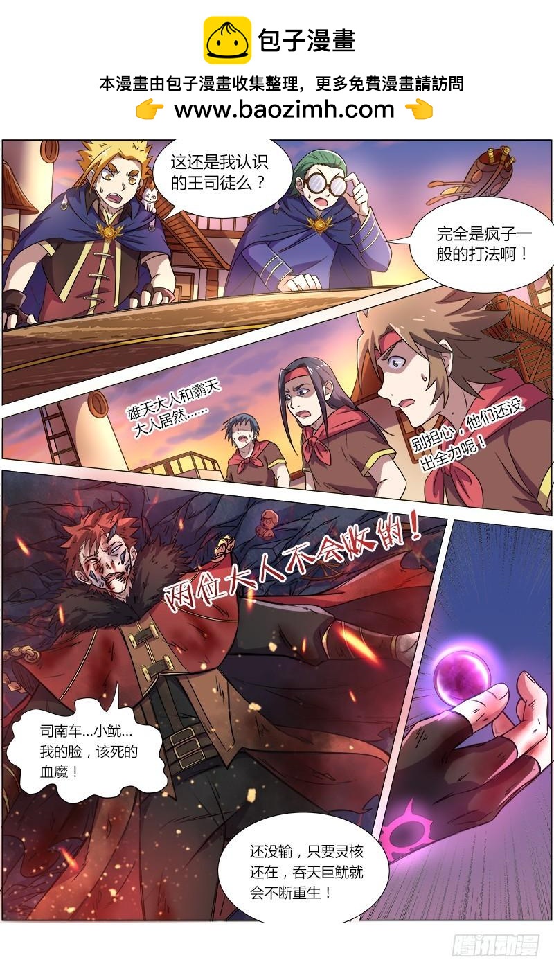 驭灵师韩漫全集-第八话 血魔（20）无删减无遮挡章节图片 