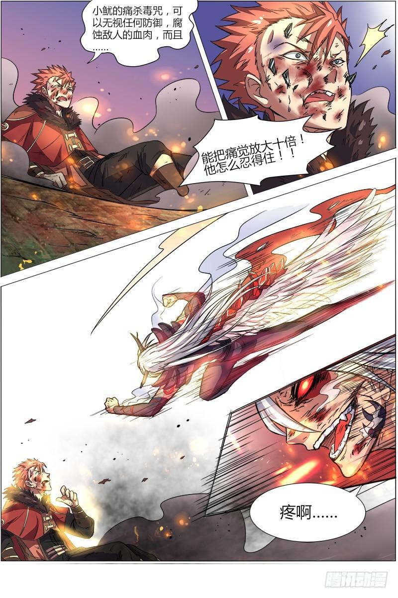 驭灵师韩漫全集-第八话 血魔（20）无删减无遮挡章节图片 