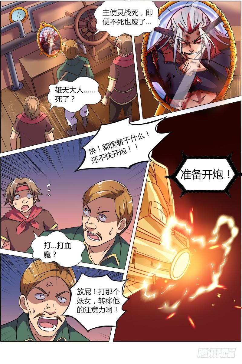 驭灵师韩漫全集-第八话 血魔（21）无删减无遮挡章节图片 