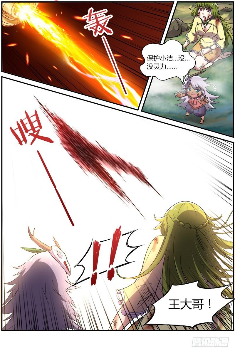 驭灵师韩漫全集-第八话 血魔（21）无删减无遮挡章节图片 