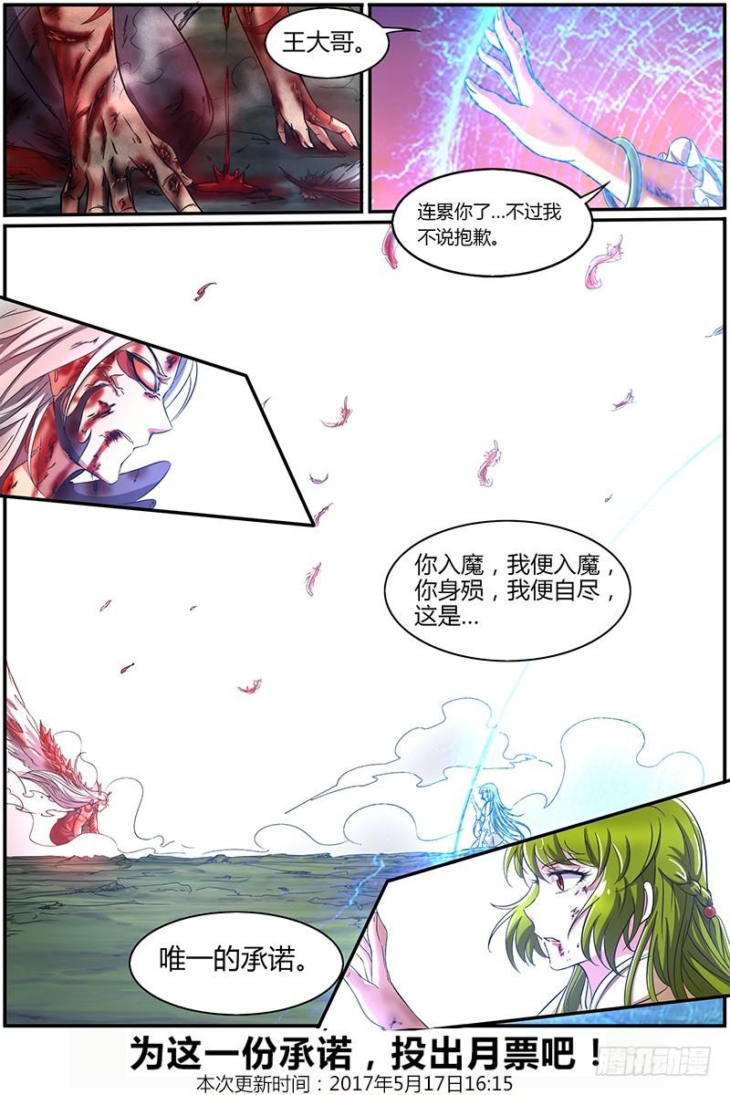 驭灵师韩漫全集-第八话 血魔（21）无删减无遮挡章节图片 