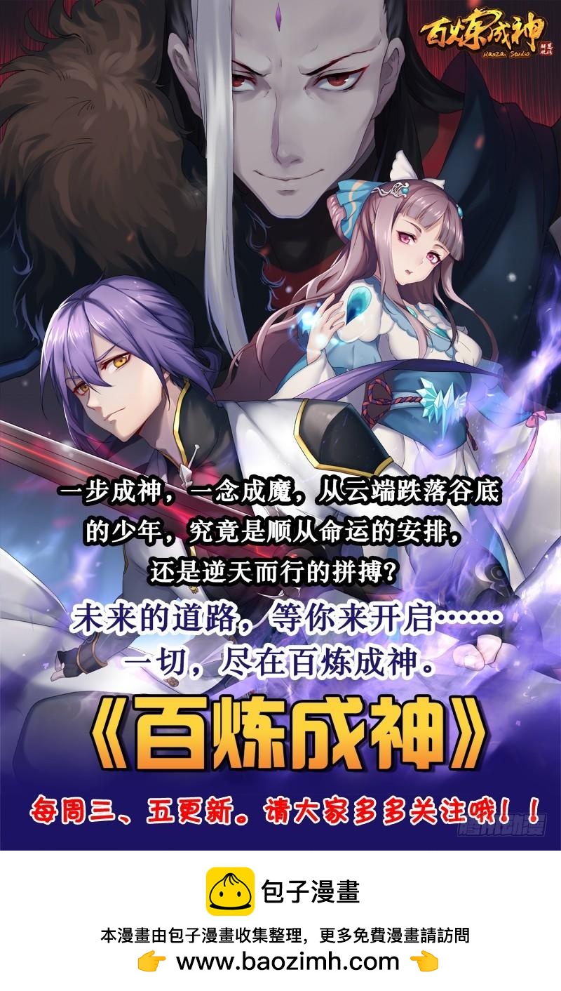 驭灵师韩漫全集-第八话 血魔（23）无删减无遮挡章节图片 