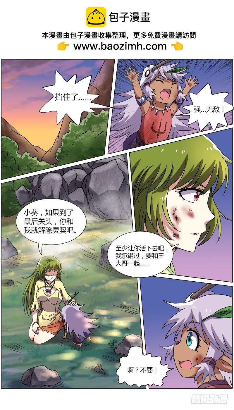 驭灵师韩漫全集-第八话 血魔（23）无删减无遮挡章节图片 