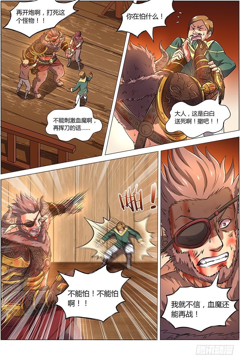 驭灵师韩漫全集-第八话 血魔（23）无删减无遮挡章节图片 