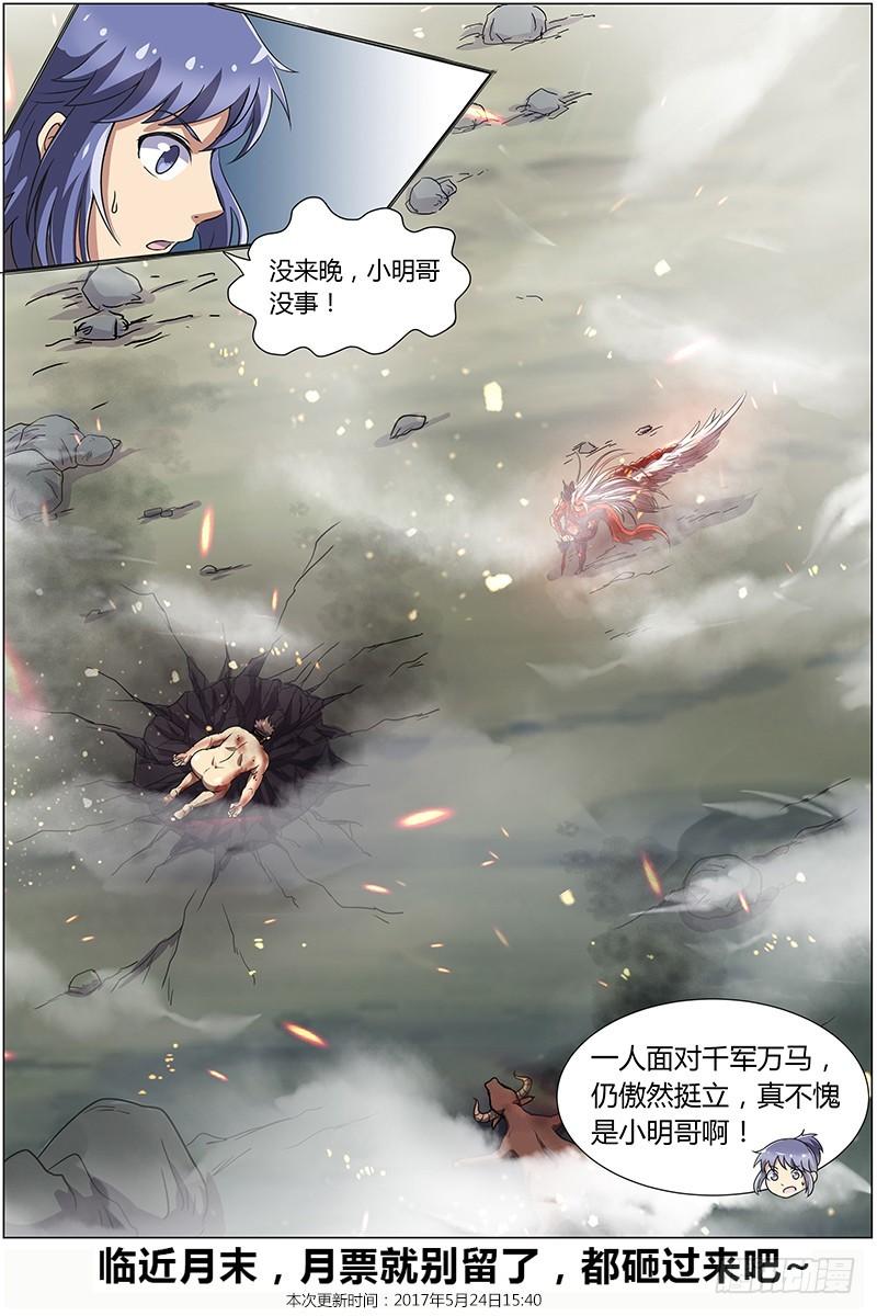 驭灵师韩漫全集-第八话 血魔（23）无删减无遮挡章节图片 