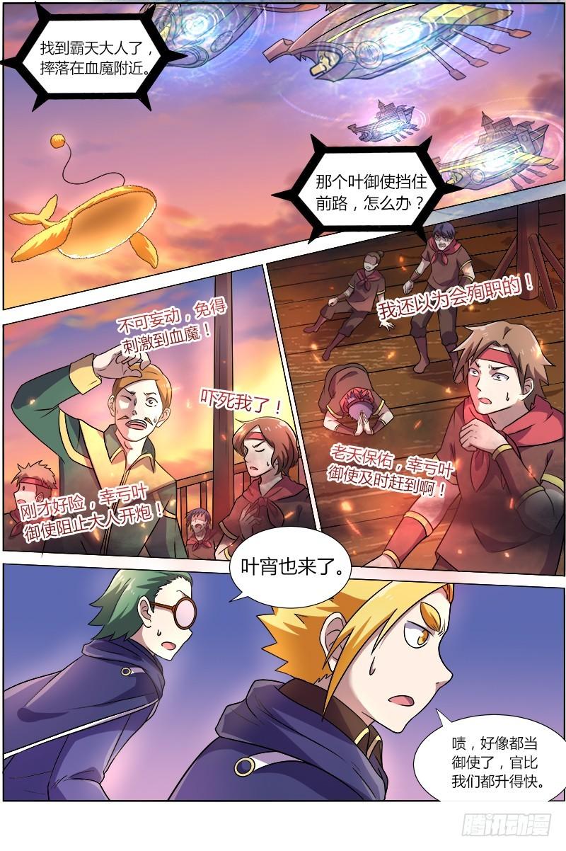 驭灵师韩漫全集-第八话 血魔（24）无删减无遮挡章节图片 