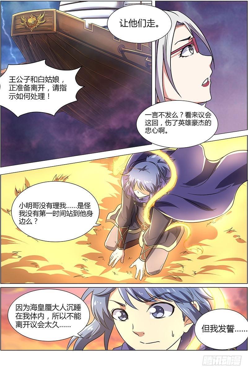 驭灵师韩漫全集-第八话 血魔（24）无删减无遮挡章节图片 