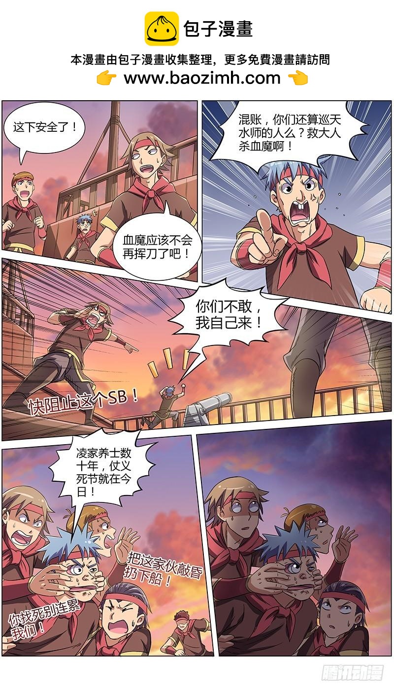 驭灵师韩漫全集-第八话 血魔（24）无删减无遮挡章节图片 