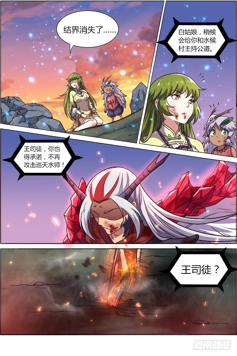 驭灵师韩漫全集-第八话 血魔（24）无删减无遮挡章节图片 
