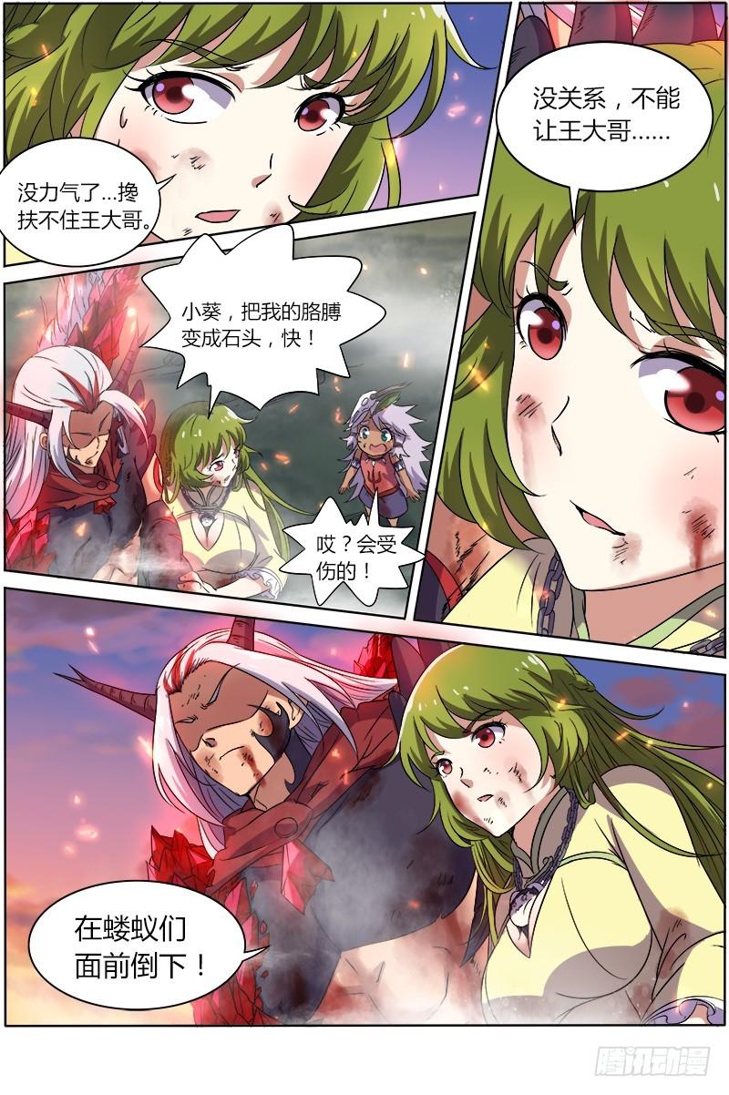 驭灵师韩漫全集-第八话 血魔（24）无删减无遮挡章节图片 
