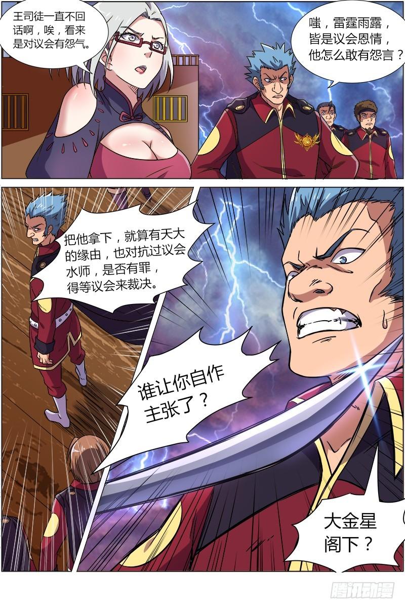 驭灵师韩漫全集-第八话 血魔（24）无删减无遮挡章节图片 