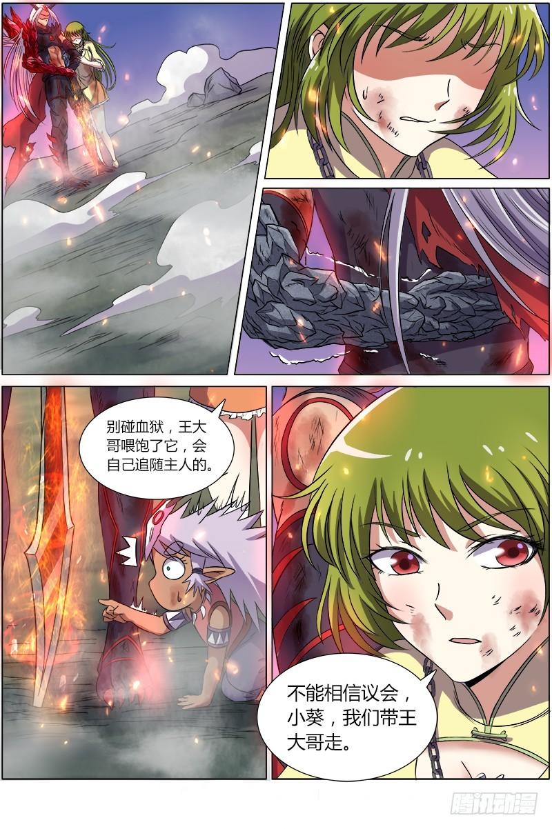 驭灵师韩漫全集-第八话 血魔（24）无删减无遮挡章节图片 