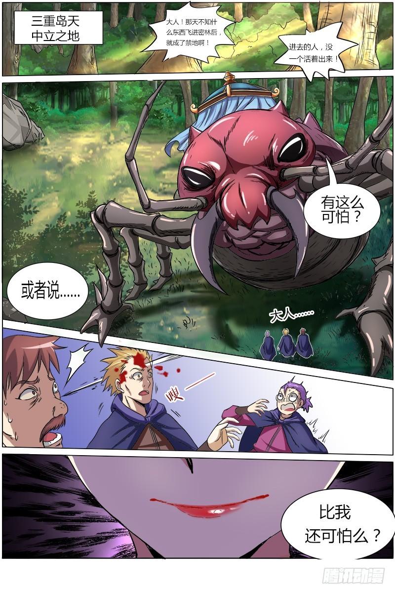 驭灵师韩漫全集-第八话 血魔（25）无删减无遮挡章节图片 