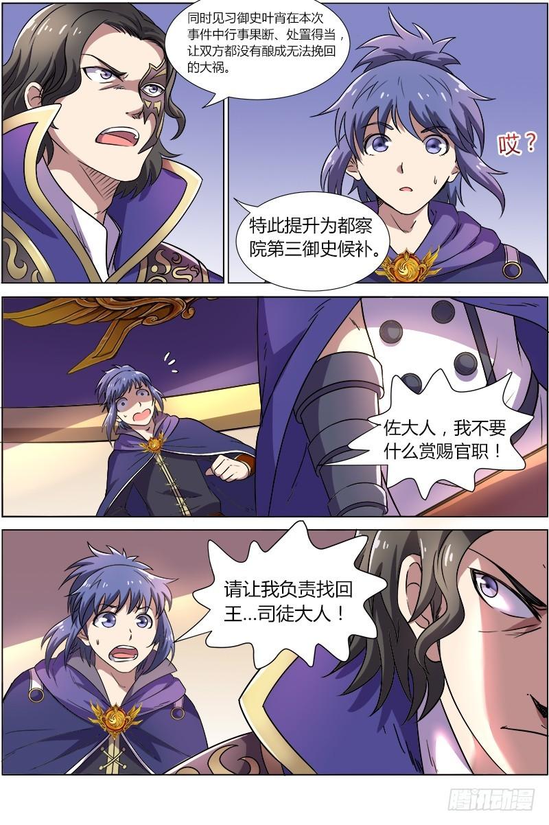 驭灵师韩漫全集-第八话 血魔（25）无删减无遮挡章节图片 