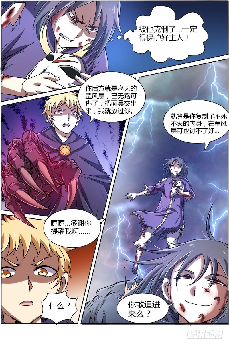 驭灵师韩漫全集-第八话 血魔（25）无删减无遮挡章节图片 