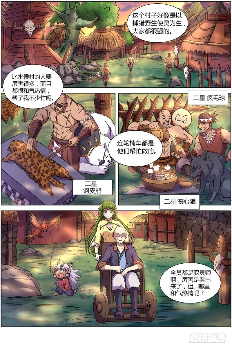 驭灵师韩漫全集-第九话 美人（1）无删减无遮挡章节图片 