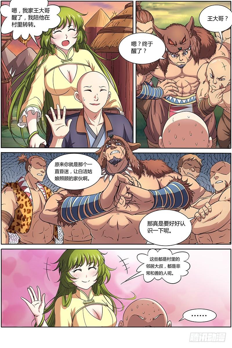 驭灵师韩漫全集-第九话 美人（1）无删减无遮挡章节图片 