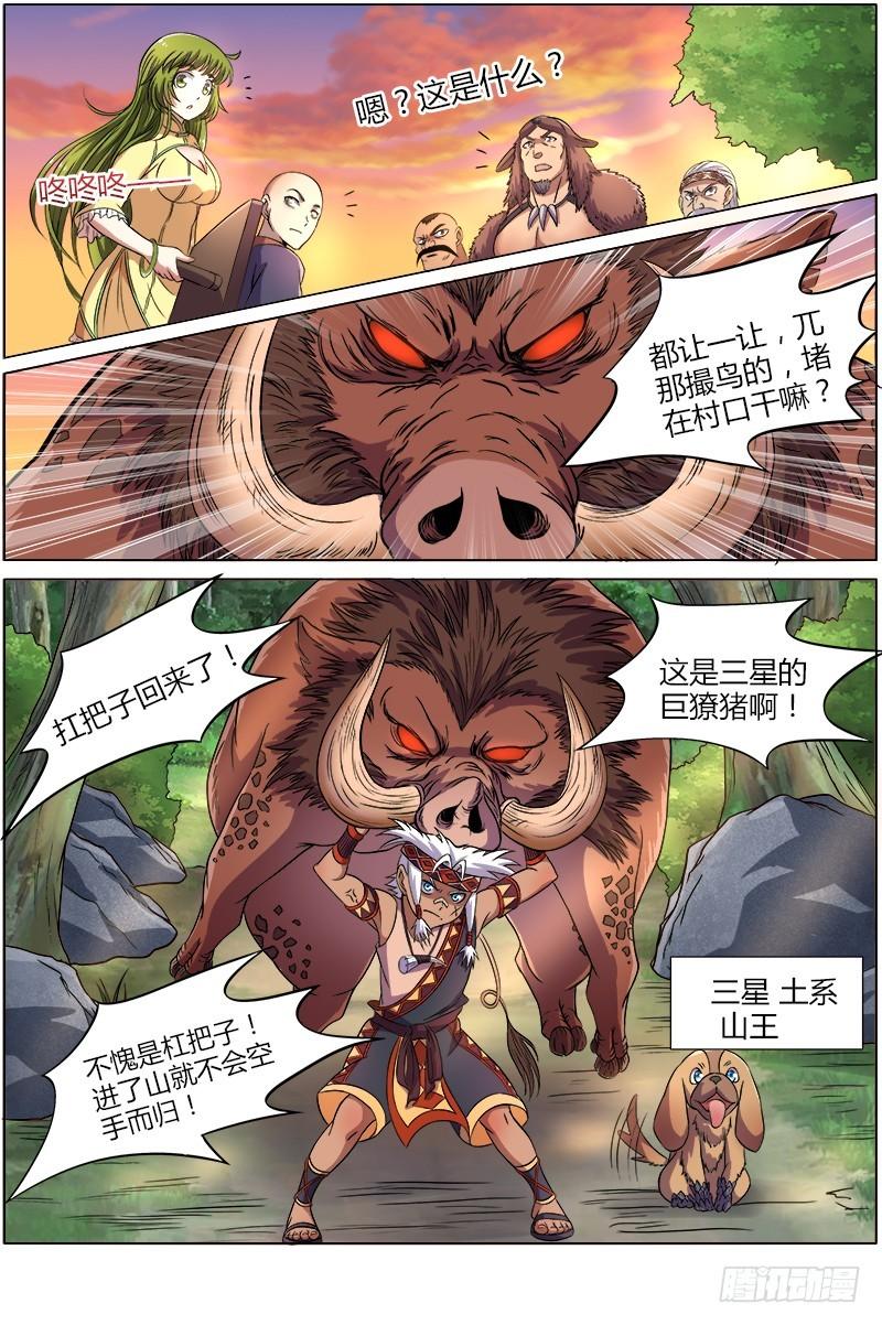 驭灵师韩漫全集-第九话 美人（1）无删减无遮挡章节图片 
