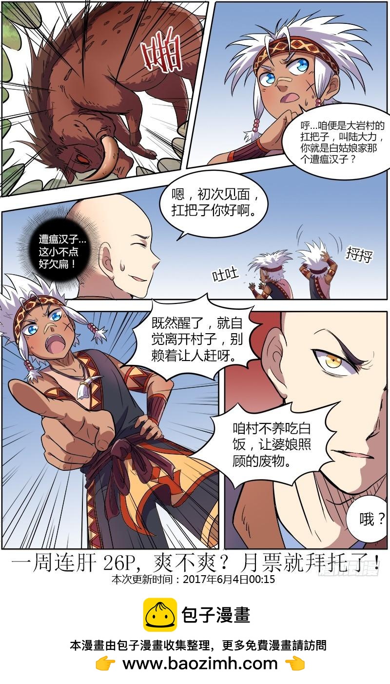 驭灵师韩漫全集-第九话 美人（1）无删减无遮挡章节图片 