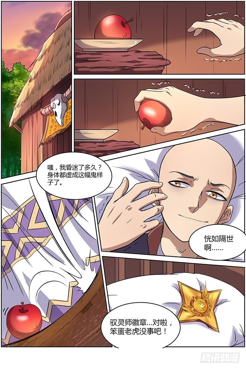 驭灵师韩漫全集-第九话 美人（1）无删减无遮挡章节图片 