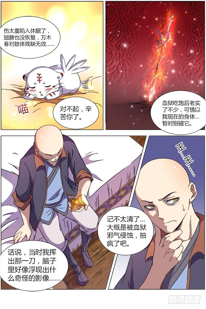 驭灵师韩漫全集-第九话 美人（1）无删减无遮挡章节图片 