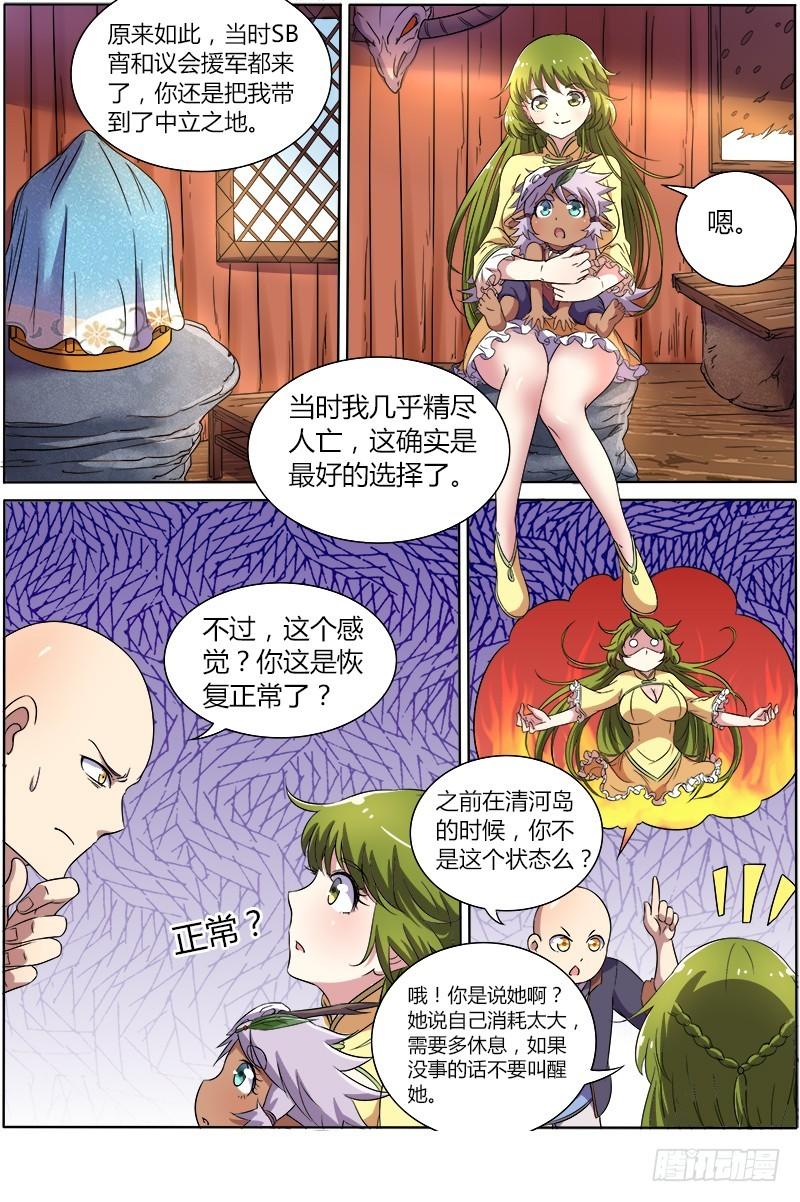驭灵师韩漫全集-第九话 美人（1）无删减无遮挡章节图片 