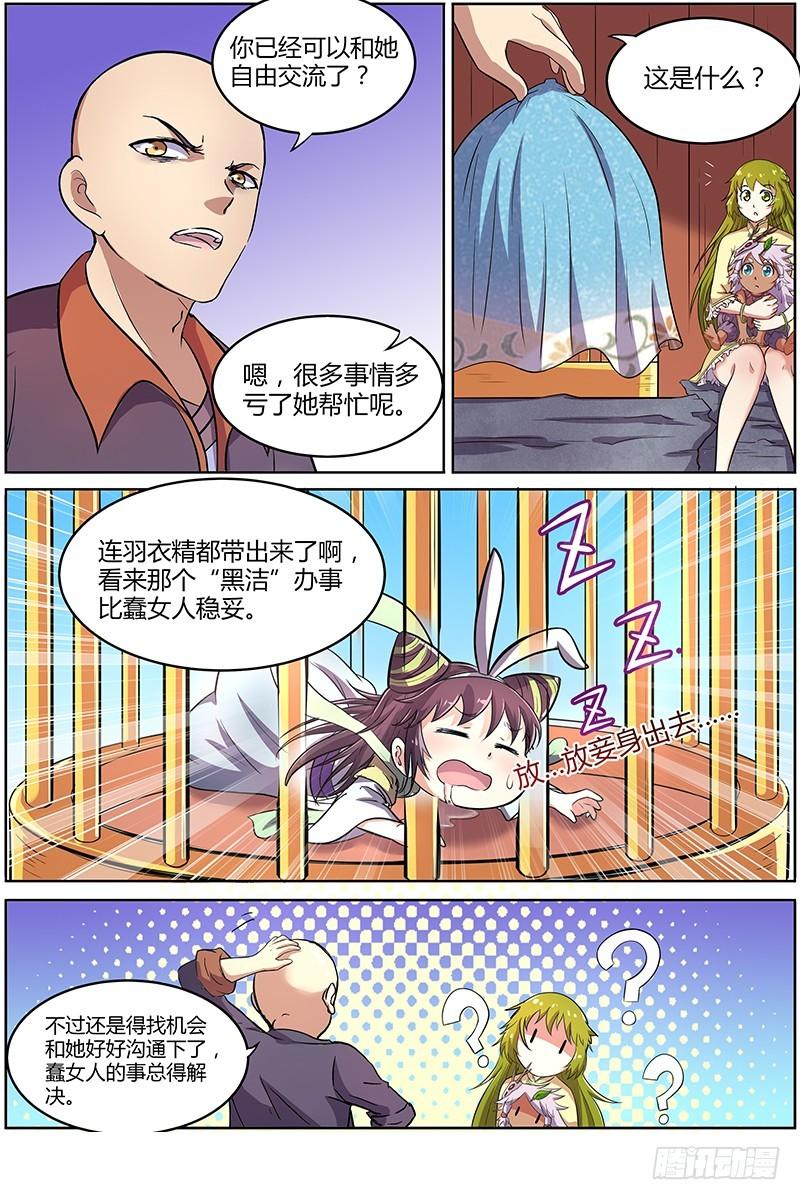 驭灵师韩漫全集-第九话 美人（1）无删减无遮挡章节图片 