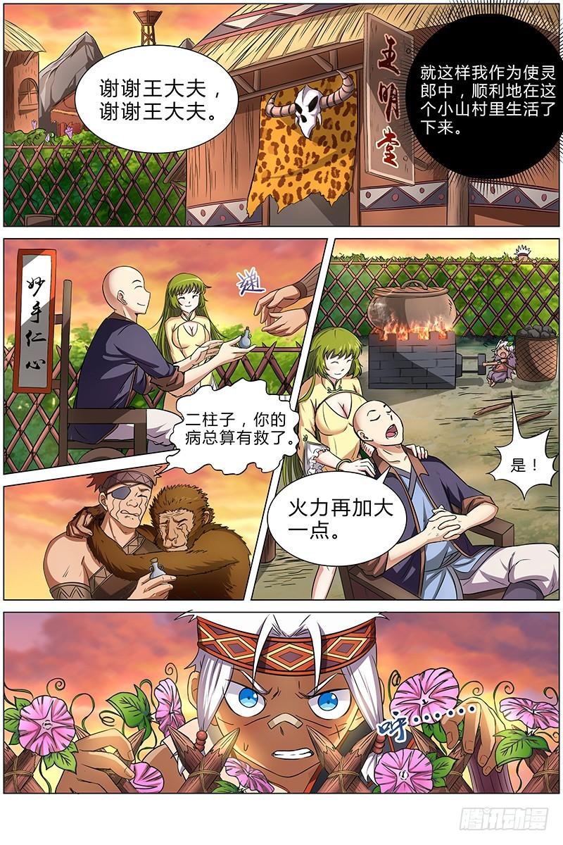 驭灵师韩漫全集-第九话 美人（3）无删减无遮挡章节图片 