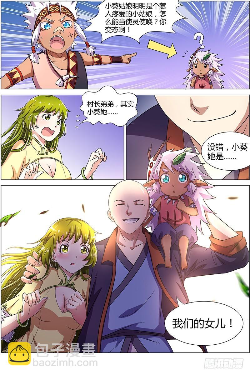 驭灵师韩漫全集-第九话 美人（3）无删减无遮挡章节图片 