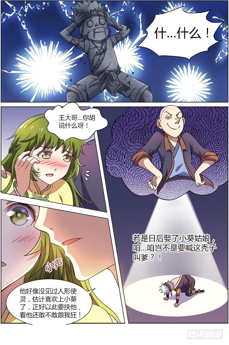 驭灵师韩漫全集-第九话 美人（3）无删减无遮挡章节图片 