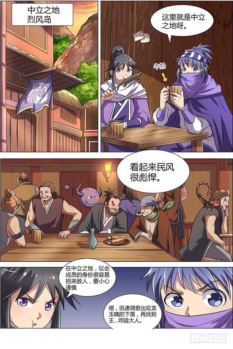 驭灵师韩漫全集-第九话 美人（3）无删减无遮挡章节图片 