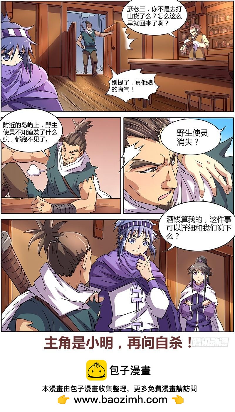 驭灵师韩漫全集-第九话 美人（3）无删减无遮挡章节图片 