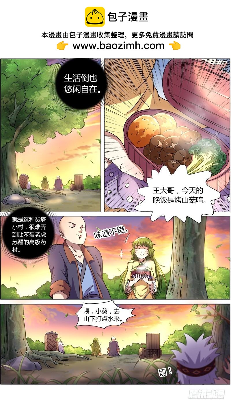 驭灵师韩漫全集-第九话 美人（3）无删减无遮挡章节图片 