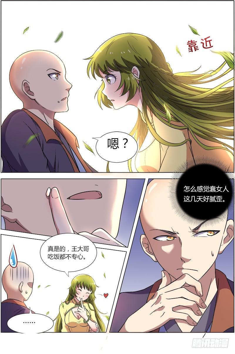 驭灵师韩漫全集-第九话 美人（3）无删减无遮挡章节图片 