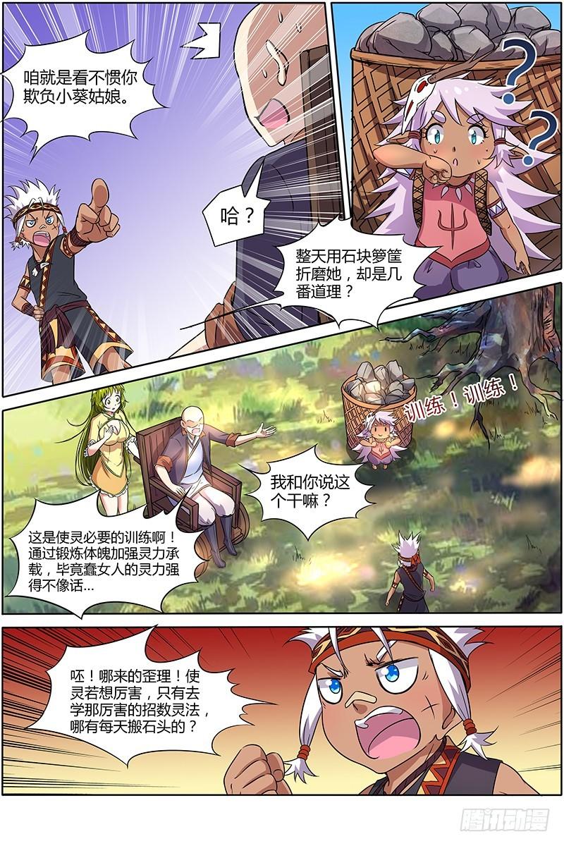驭灵师韩漫全集-第九话 美人（3）无删减无遮挡章节图片 