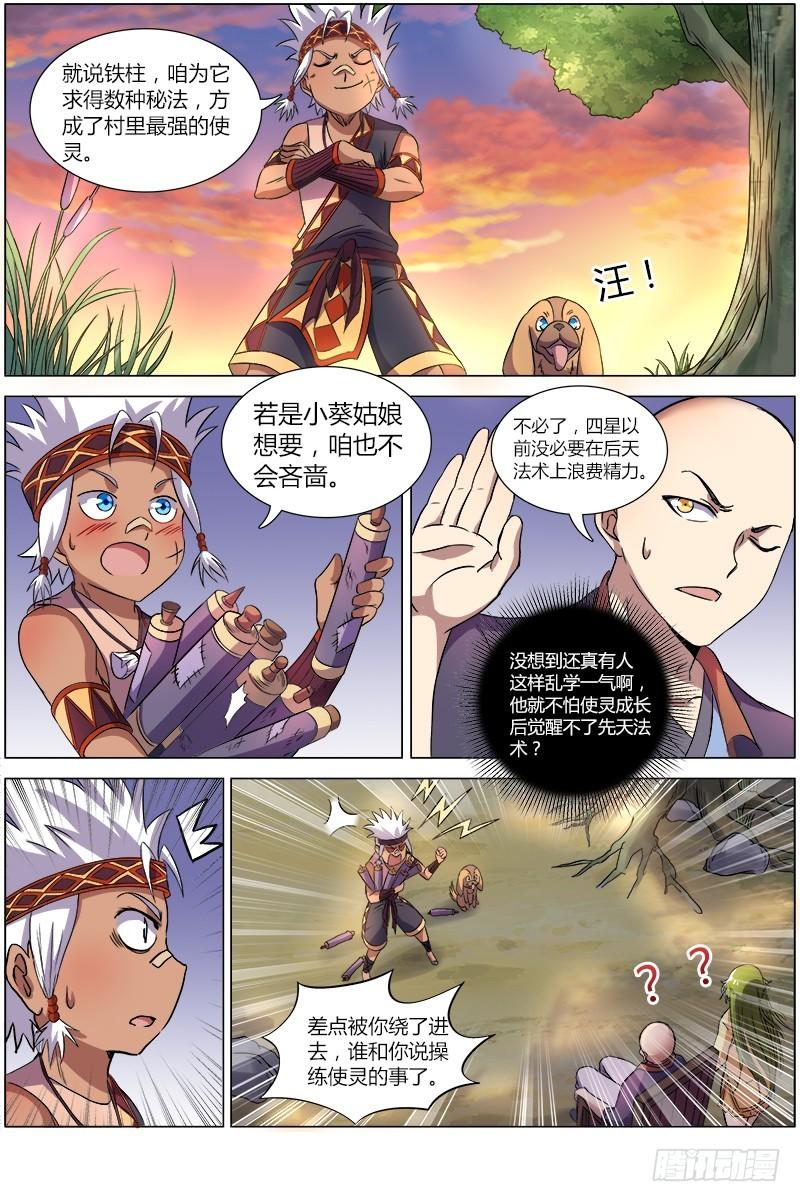 驭灵师韩漫全集-第九话 美人（3）无删减无遮挡章节图片 