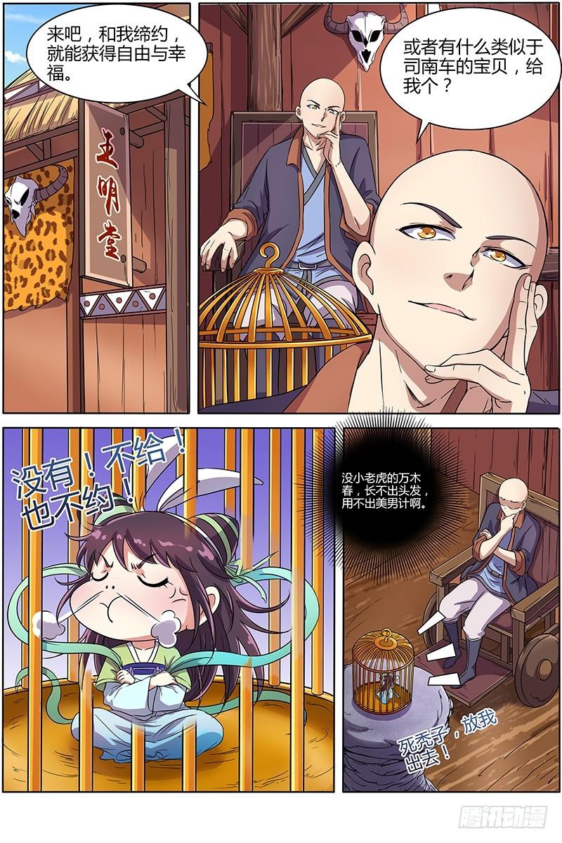 驭灵师韩漫全集-第九话 美人（4）无删减无遮挡章节图片 
