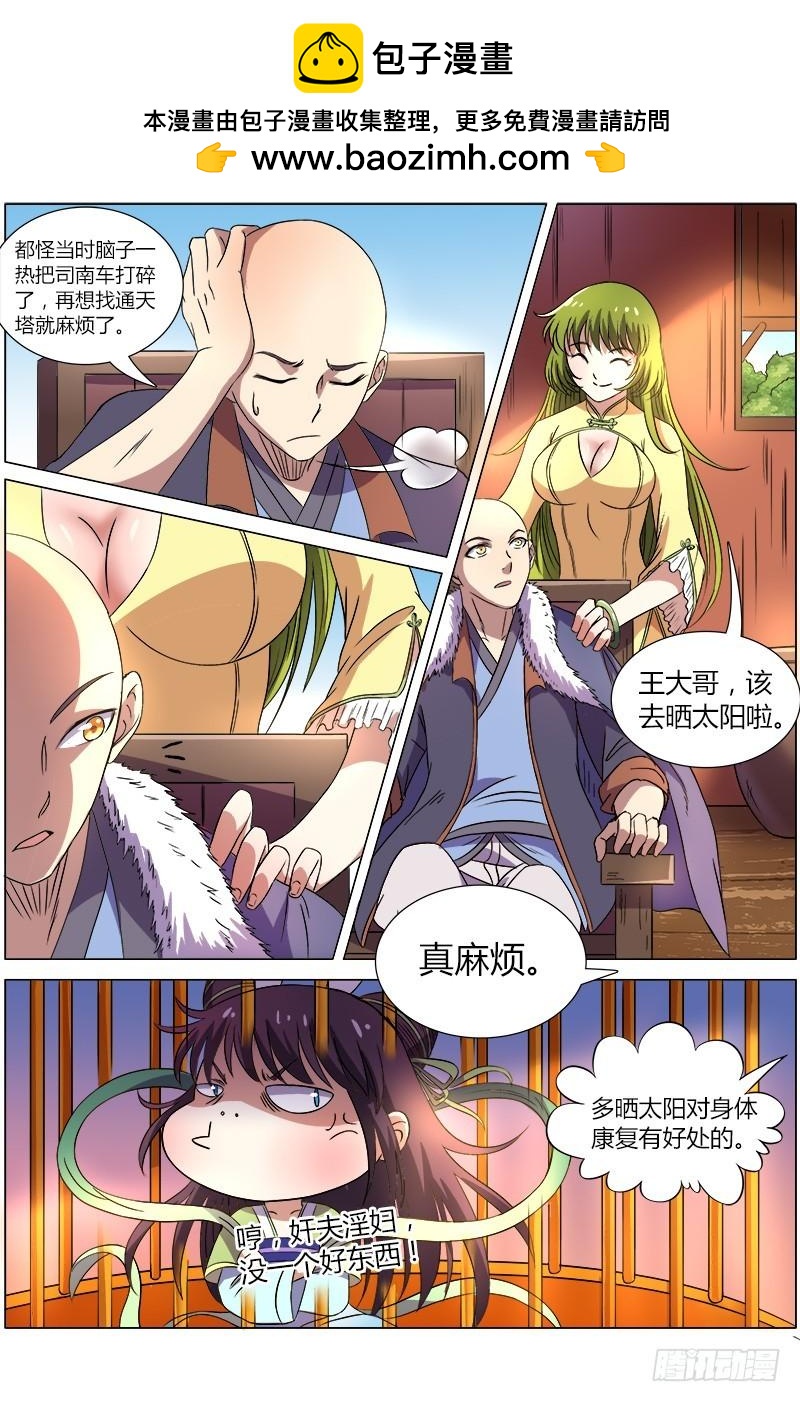 驭灵师韩漫全集-第九话 美人（4）无删减无遮挡章节图片 